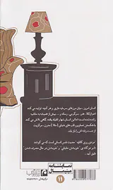 مردی روی کاناپه